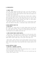 [문화와 교육] 문화의 보편성과 상대성-5