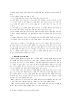 [문화와 교육] 문화의 보편성과 상대성-6