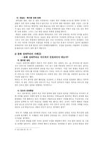 [문화와 교육] 문화의 보편성과 상대성-7