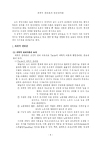[교육행정] 과학적 관리론과 인간관계론-1