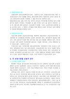 [교육학] 교원연수제도 문제점 및 개선방향-11