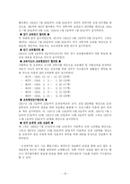 [교육학] 교원연수제도 문제점 및 개선방향-18