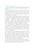 [교육학] 교원연수제도 문제점 및 개선방향-19
