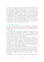[교육학] 교원연수제도 문제점 및 개선방향-20