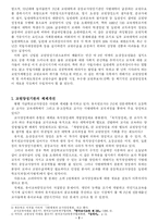 [교육행정 및 교육경영] 교원양성제도의 문제점과 개선방안-2