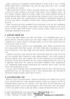 [교육행정 및 교육경영] 교원양성제도의 문제점과 개선방안-3