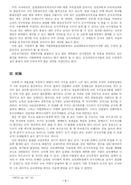 [교육행정 및 교육경영] 교원양성제도의 문제점과 개선방안-4