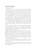 [교육행정] 교육기획의 개념 접근방법-1