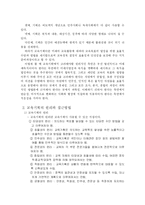 [교육행정] 교육기획의 개념 접근방법-2