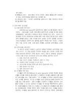 [교육행정] 교육기획의 개념 접근방법-3
