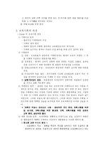 [교육행정] 교육기획의 개념 접근방법-4