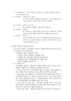 [교육행정] 교육기획의 개념 접근방법-6