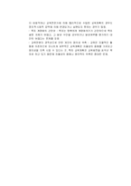 [교육행정] 교육기획의 개념 접근방법-7