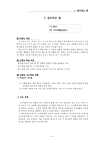 [수업지도안] 고등국어 상 7.생각하는 힘 수업지도안-2