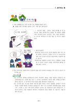 [수업지도안] 고등국어 상 7.생각하는 힘 수업지도안-4