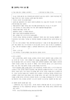 [수업지도안] 고등국어 상 7.생각하는 힘 수업지도안-5