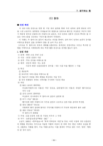 [수업지도안] 고등국어 상 7.생각하는 힘 수업지도안-6