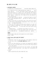 [수업지도안] 고등국어 상 7.생각하는 힘 수업지도안-7