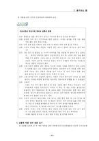 [수업지도안] 고등국어 상 7.생각하는 힘 수업지도안-10
