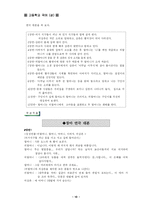 [수업지도안] 고등국어 상 7.생각하는 힘 수업지도안-11