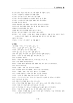 [수업지도안] 고등국어 상 7.생각하는 힘 수업지도안-12