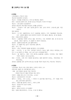 [수업지도안] 고등국어 상 7.생각하는 힘 수업지도안-13