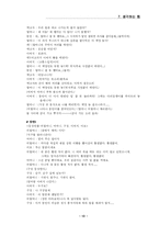 [수업지도안] 고등국어 상 7.생각하는 힘 수업지도안-14
