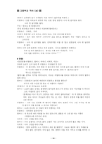 [수업지도안] 고등국어 상 7.생각하는 힘 수업지도안-15