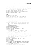 [수업지도안] 고등국어 상 7.생각하는 힘 수업지도안-16