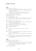 [수업지도안] 고등국어 상 7.생각하는 힘 수업지도안-17