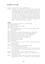 [수업지도안] 고등국어 상 7.생각하는 힘 수업지도안-19