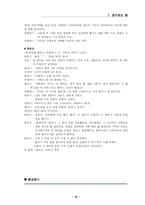 [수업지도안] 고등국어 상 7.생각하는 힘 수업지도안-20