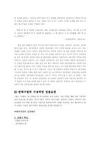 [중소기업론] 제 2창업의 성공요인과 실패요인-3