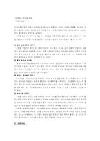 [중소기업론] 제 2창업의 성공요인과 실패요인-4