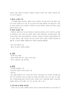 [중소기업론] 제 2창업의 성공요인과 실패요인-6