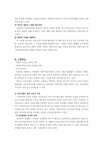 [중소기업론] 제 2창업의 성공요인과 실패요인-7