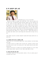 [중소기업론] 제 2창업의 성공요인과 실패요인-8