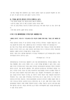 [중소기업론] 제 2창업의 성공요인과 실패요인-9