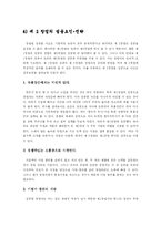 [중소기업론] 제 2창업의 성공요인과 실패요인-10