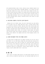 [중소기업론] 제 2창업의 성공요인과 실패요인-11