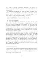 기업지배구조와 정부규제-5