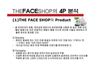[마케팅] 더페이스샵 THE FACE SHOP 마케팅 전략 분석-9