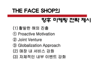[마케팅] 더페이스샵 THE FACE SHOP 마케팅 전략 분석-14