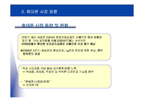[인터넷마케팅사례] 팬택&큐리텔-9