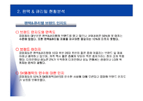 [인터넷마케팅사례] 팬택&큐리텔-10