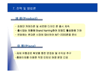 [인터넷마케팅사례] 팬택&큐리텔-19