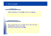 [인터넷마케팅사례] 팬택&큐리텔-20