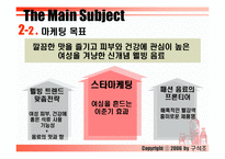 [마케팅] 롯데칠성 미녀는 석류를 좋아해 마케팅전략-4
