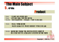 [마케팅] 롯데칠성 미녀는 석류를 좋아해 마케팅전략-8