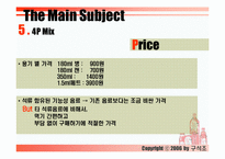 [마케팅] 롯데칠성 미녀는 석류를 좋아해 마케팅전략-9
